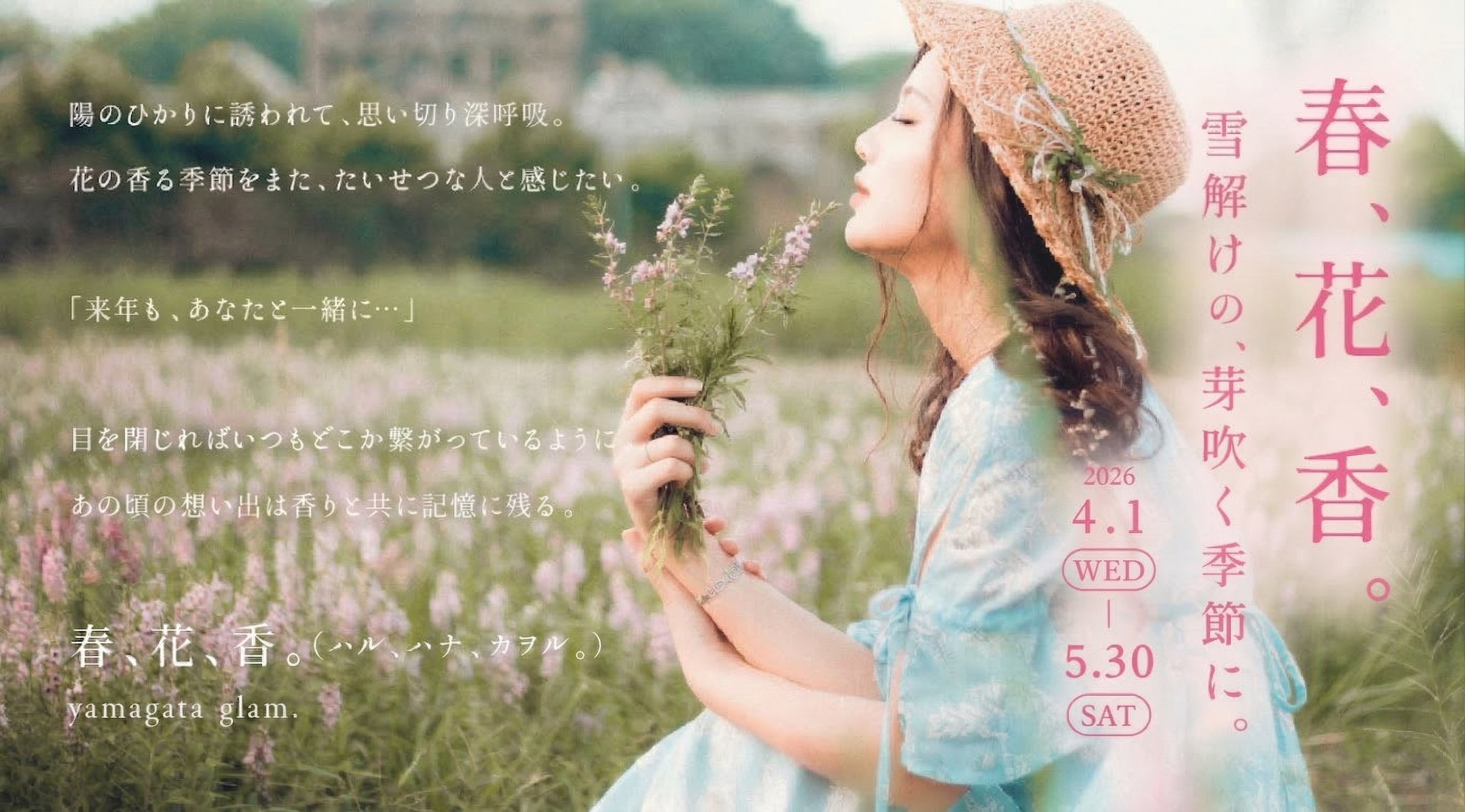 yamagata glam 春の体験コンテンツ